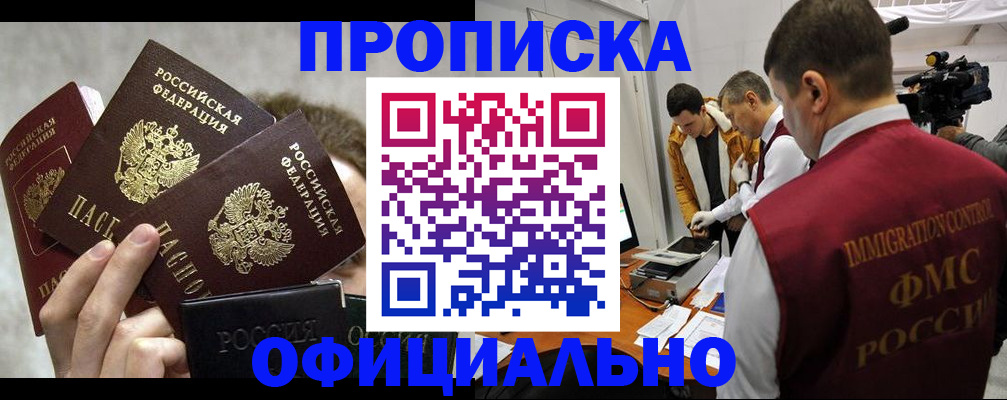 прописка в Челябинской области