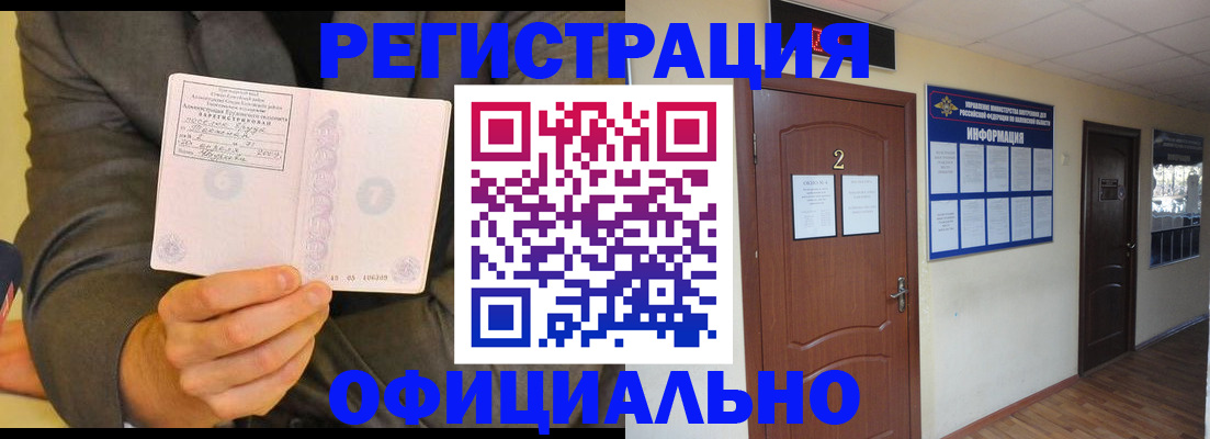 временная регистрация недорого в Челябинской области