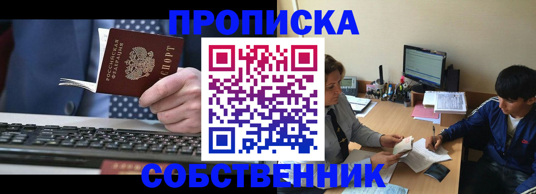 прописка штамп в Челябинской области