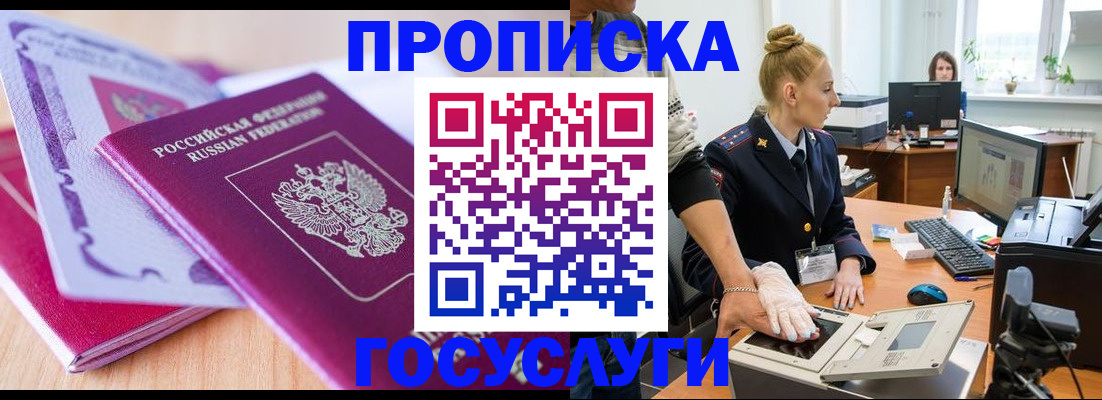 где прописаться в Челябинской области