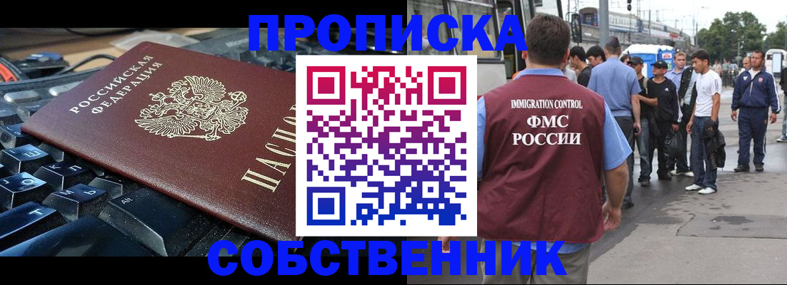 временная регистрация в квартире в Челябинской области