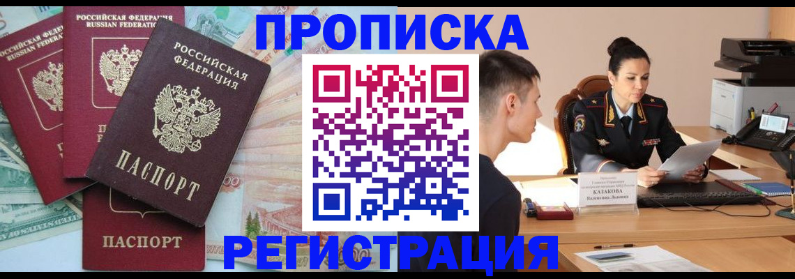 временная регистрация в квартире в Челябинской области